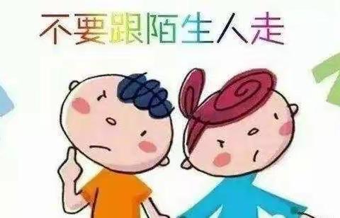 增强幼儿安全意识，提高自我防范能力——小一班防拐骗演习活动