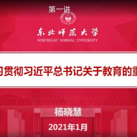 深入学习贯彻习近平总书记关于教育的重要论述