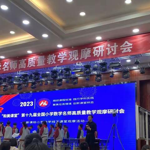 品课堂之“美”，悟课标之“新”——— 郯城县第三实验小学“和美课堂”小学数学教学观摩研讨会活动纪实