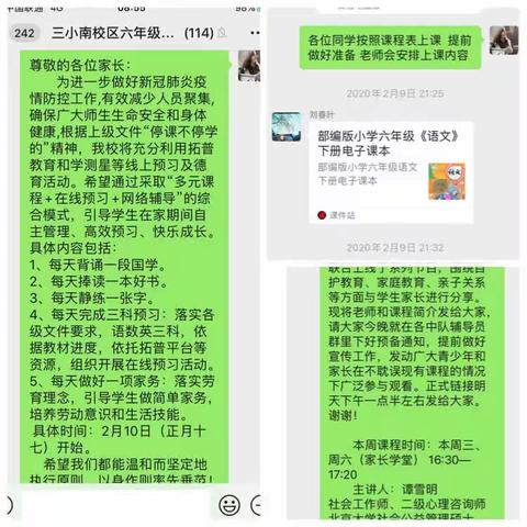 春风如约而至，家校共促学习——郯城县第三实验小学南校区六年级一班在线学习