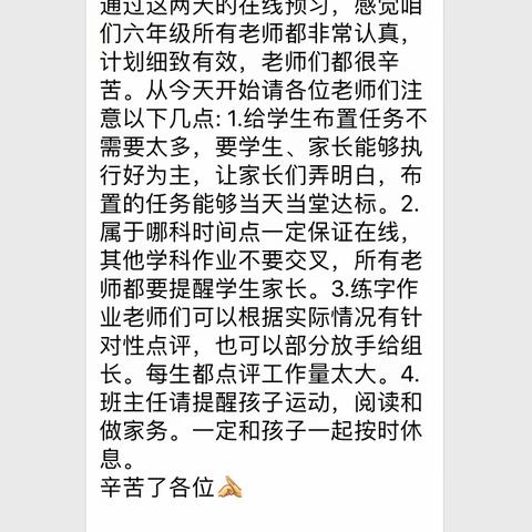 同舟共济，并肩前行，共筑梦想，停课不停学——郯城县第三实验小学六年级一班