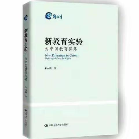 追梦新教育 做幸福老师——东康新教育学校低段英语组