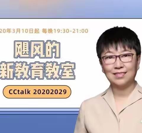 追梦新教育 做幸福老师——东康新教育学校 低段英语组