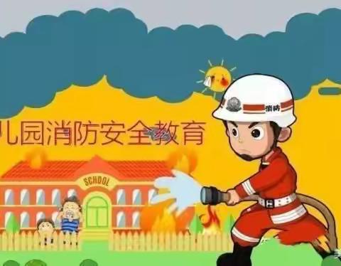 博乐市乌图布拉格幼儿园消防安全教育