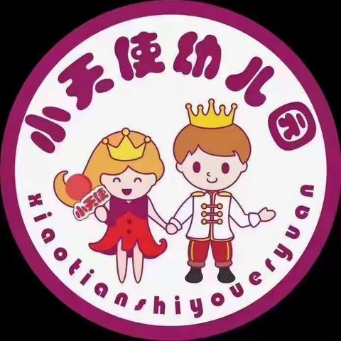 “全面消杀共同防疫”小天使幼儿园中一班消杀工作