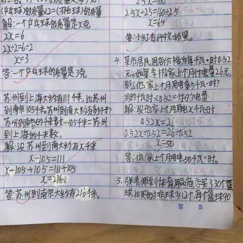 亮岗学校五（2）班数学作业展3月6日