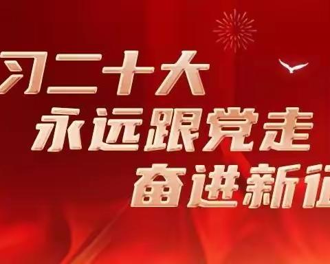 荆门分行各级团组织收听收看中国共产党第二十次全国代表大会开幕会