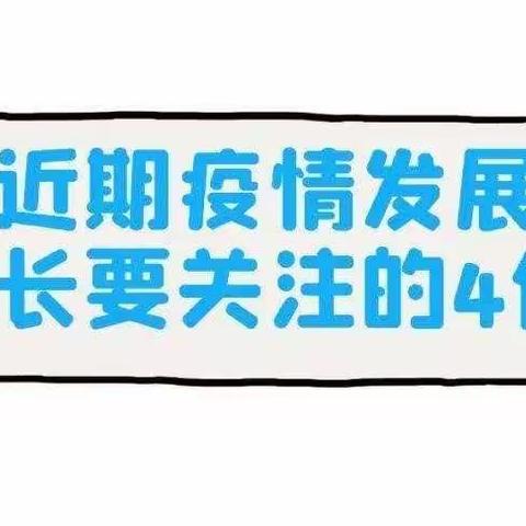 高密市童星幼儿园冬季疫情防控家长告知书