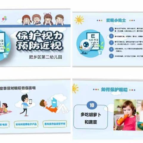 肥乡区第二幼儿园线上亲子课程——保护视力  预防近视专辑