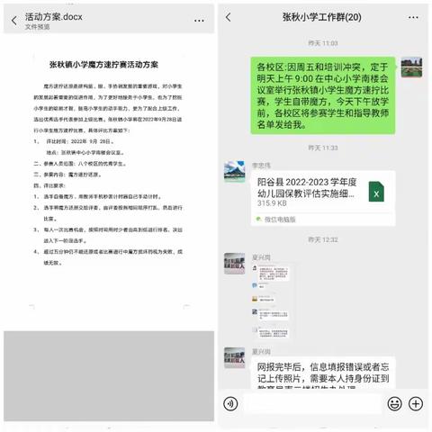 玩转魔方 挑战自我——阳谷县张秋镇小学举行魔方速拧比赛活动