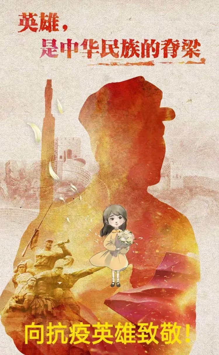 第一:让我们 向英雄们致敬!