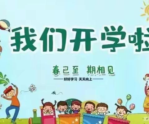 前“兔”似锦，快乐启航！——翟家镇赵家小学2023开学第一课