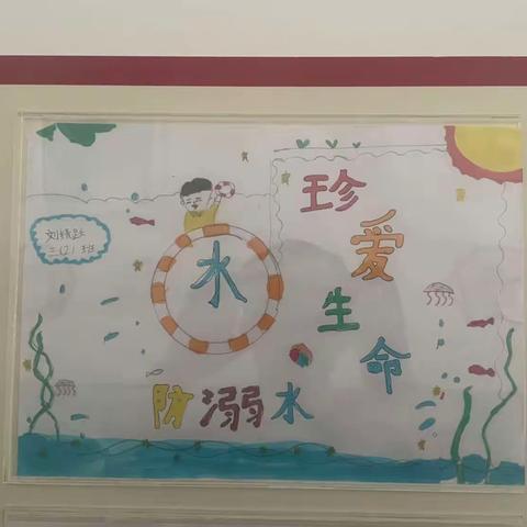 铁城小学防溺水教育促进会