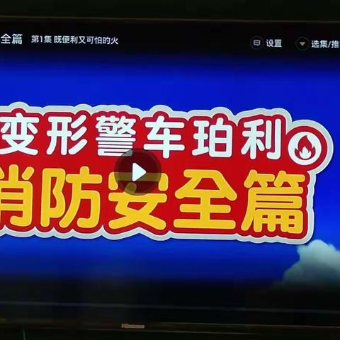 多一份防范，少一份危险——殷都区铜冶镇南西炉小学附属幼儿园防火安全教育