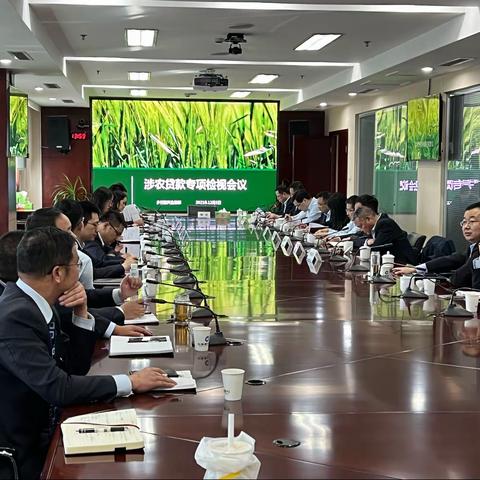 镇江分行召开2021年涉农贷款专项检视会议