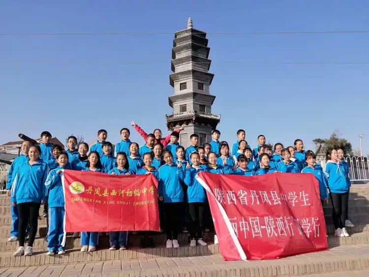 丹凤县西河初级中学研学活动