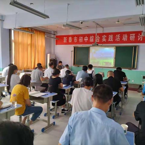 2021年新泰市初中综合实践活动研讨会顺利召开