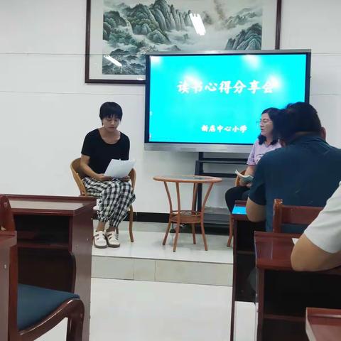 放飞梦想，品味书香————新店学区教师读书分享交流会