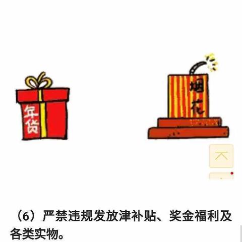 元旦、春节节前廉政提醒