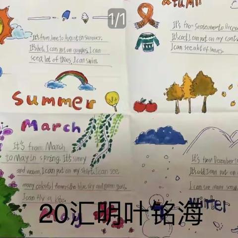 “感受四季之美，热爱美好生活”      三年级英语主题实践活动