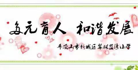 一校连万家，育苗齐追梦——翠林蓝湾小学一年级新生家长会纪实