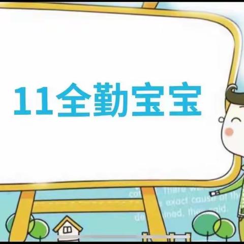 中一班11🈷️教学反馈