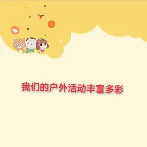 中一班二、三月学习生活（二）