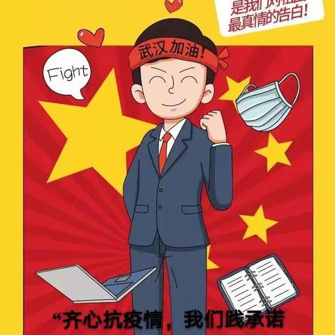 “齐心抗疫情，我们践承诺”——乌市第四幼儿园“党带团”主题活动