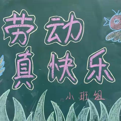 【实践活动】合阳县小灵童幼儿园小班组“劳动真快乐”