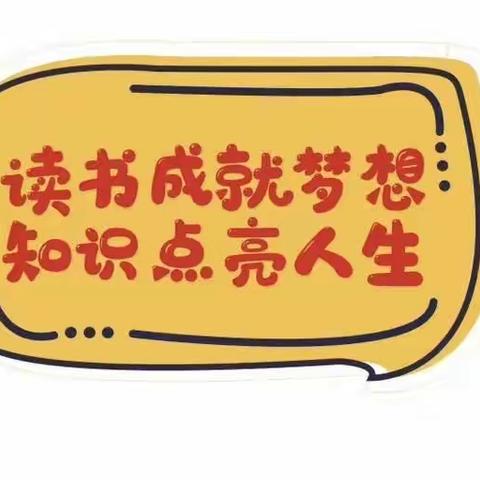 阅读润童年   书香致未来——柳泉镇中心小学四月份阅读之星评选活动