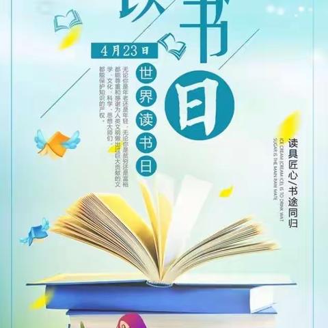 四月天芳菲尽，读书日发轫时——柳泉镇中心小学“世界读书日”主题活动