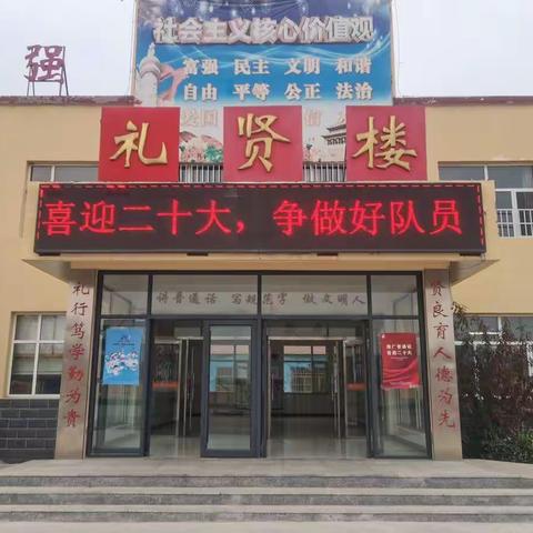 “喜迎二十大，争做好队员”高马中心小学少先队建队日活动