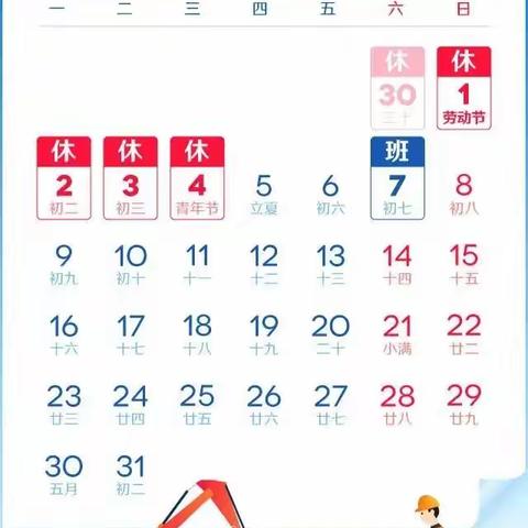 国际五一劳动节放假通知及温馨提示