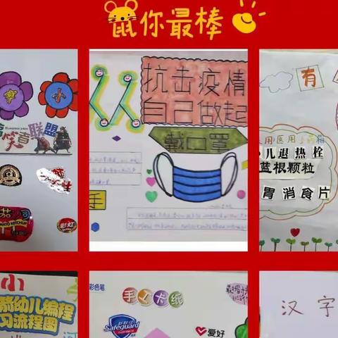 生活识字    积累快乐——车站小学一年级四班识字小报展