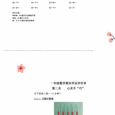 走进“双减”，让教育回归初心，绽放生命之美，感受幸福真谛——武珞路小学金地分校一二年级数学无纸化测评