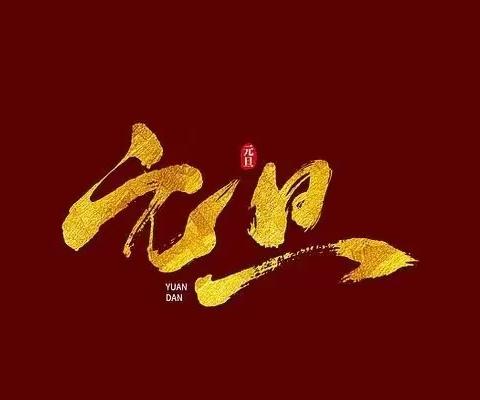 墨墨屋第一百三十三辑书法作品上线了！