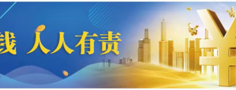 邮储银行焦作市分行反洗钱金融知识宣传（一）