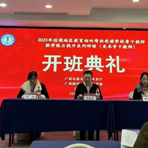 潜心向学，方能问道远方——2023年边境地区教育结队帮扶受援学校美术骨干教师教学能力提升系列研修