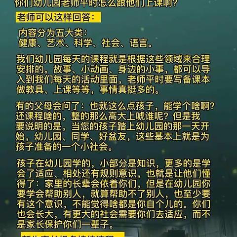 家园共育沟通话术和招生接待话术