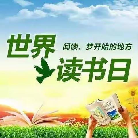 “悦读悦享，我们在行动”和硕县第四小学“世界读书日”活动