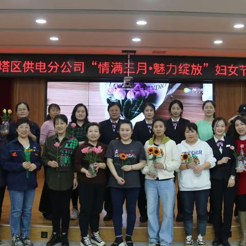 国网朝阳市双塔区供电分公司：开展“情满三月·魅力绽放”三八妇女节活动