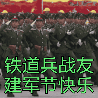 铁道兵