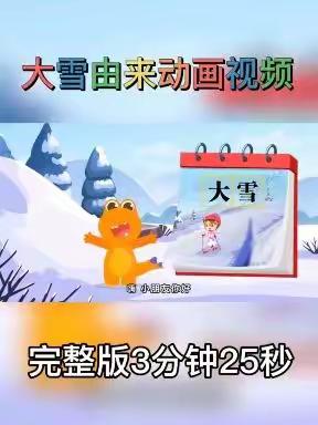 大羊镇中心幼儿园中班级部大雪节气主题活动