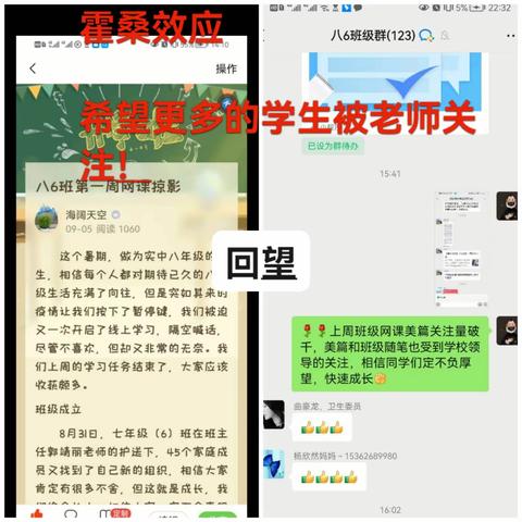 精心陪伴 快速成长——八6班第二周简报