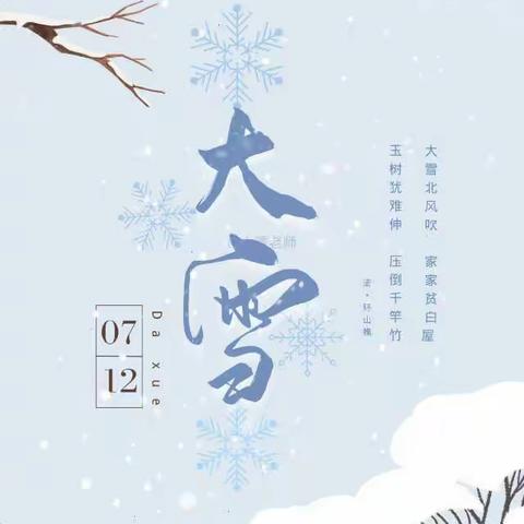 知节气，迎“大雪”——五家渠第一幼儿园小四班