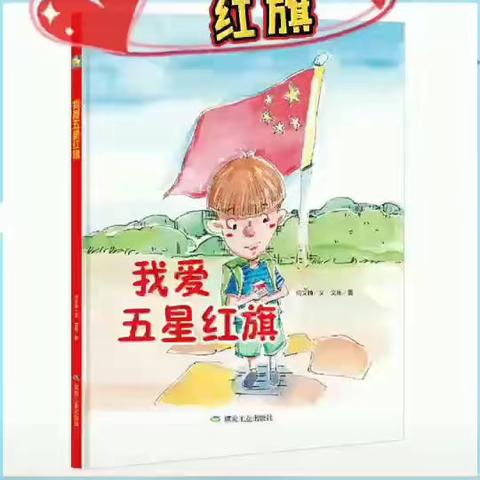 小小中国心 浓浓爱国情——五家渠第一幼儿园小四班