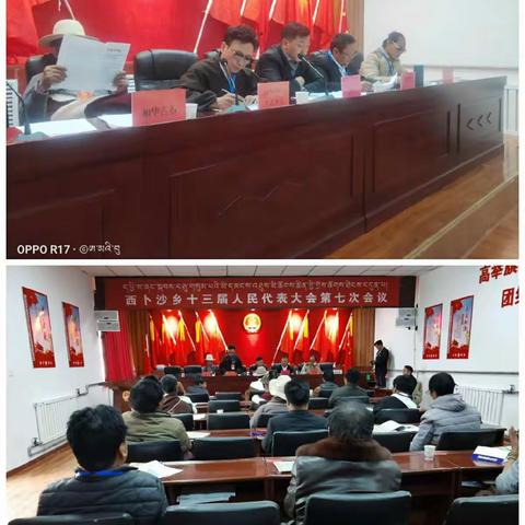 西卜沙乡胜利召开第十三届人民代表大会第七次会议