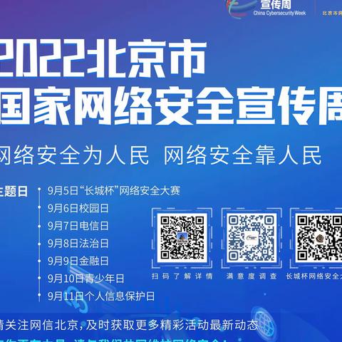 昌平区教工幼儿园2022年国家网络安全宣传周系列活动之一起来了解网络安全法