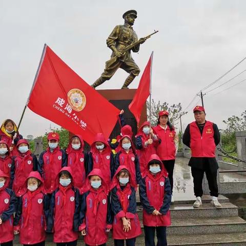 缅怀革命英烈 传承红色基因——泽林镇成海小学“清明祭先烈”活动简述