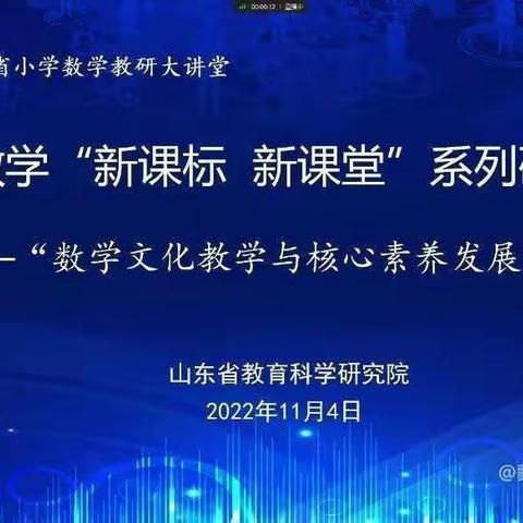 【蒙阴县八一希望小学新校区】新课标，新方向，新征程——小学数学“新课标，新课堂”系列研讨活动学习汇报